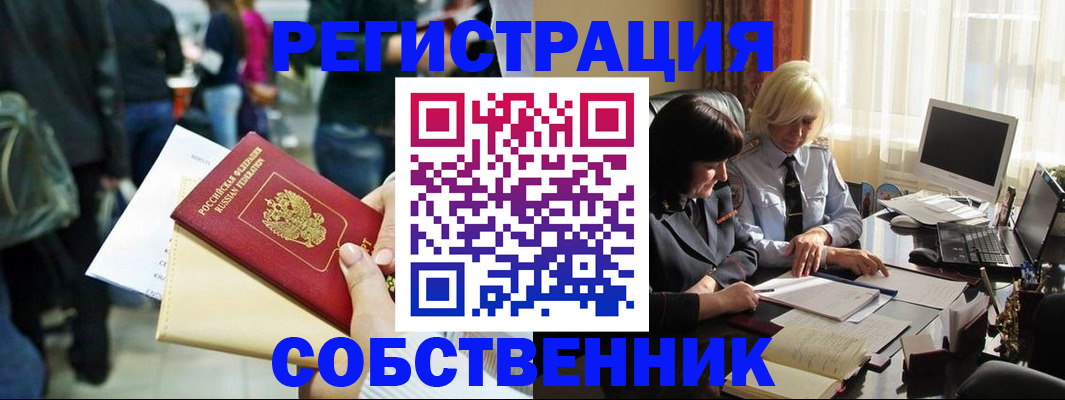 прописка от собственника в Аше