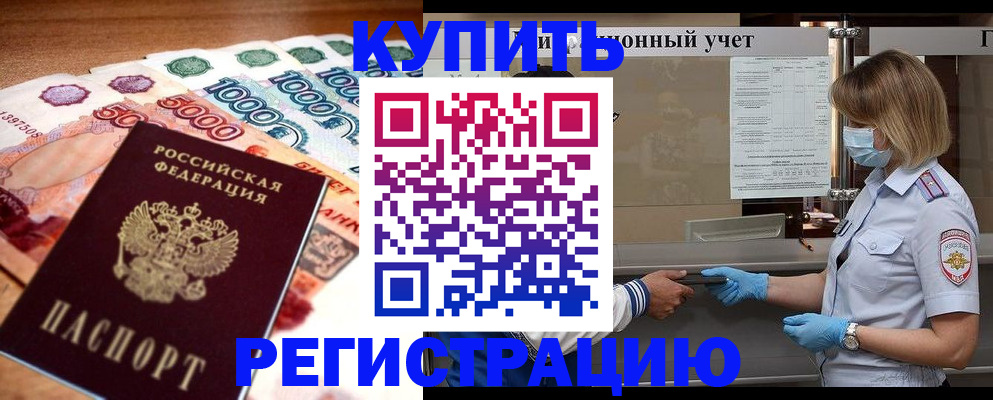 прописка от собственника в Аше