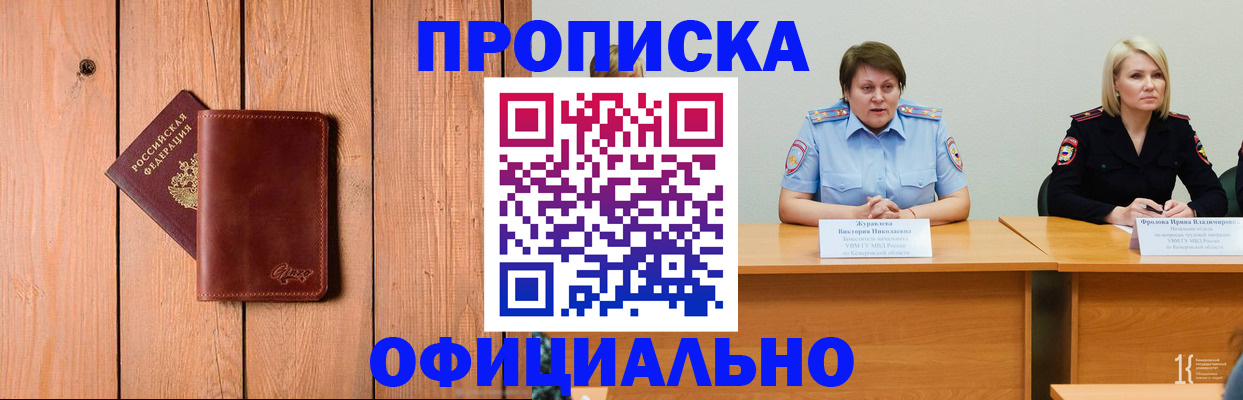 прописка для кредита в Аше