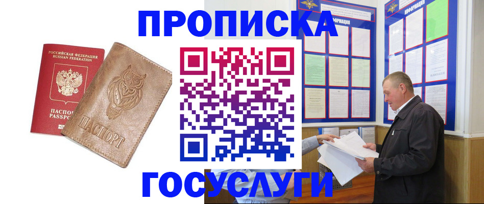 временная регистрация адрес в Аше
