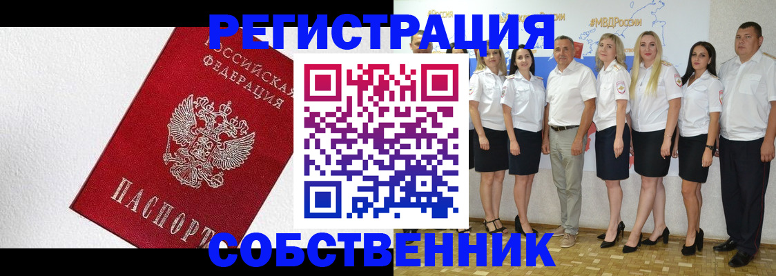 временная регистрация законно в Аше