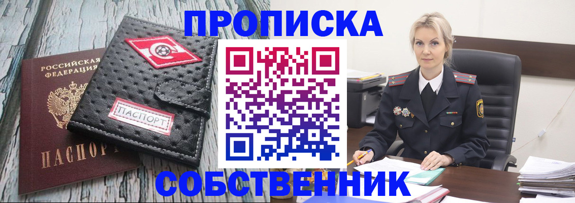 прописка для работы в Аше