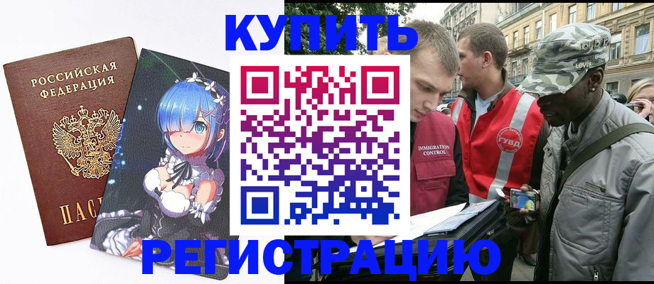 временная регистрация недорого в Аше